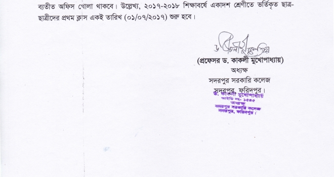পবিত্র রমজান, জুমাতুল বিদা, শব-ই-কদর ও ঈদ-উল-ফিতর উপলক্ষে বিজ্ঞপ্তি