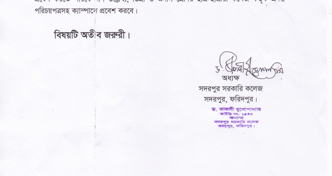 ইউনিফর্ম পরিধান সংক্রান্ত জরুরী বিজ্ঞপ্তি