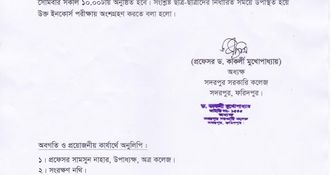 ২০১৩-২০১৪ শিক্ষাবর্ষের ডিগ্রী (পাস) ৩য় বর্ষের ছাত্র-ছাত্রীদের ইনকোর্স পরীক্ষার বিজ্ঞপ্তি