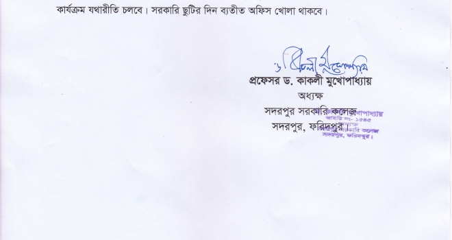 শীতকালীন বন্ধের বিজ্ঞপ্তি