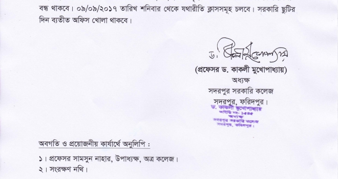 পবিত্র ঈদ-উল-আযহা উপলক্ষে ছুটির বিজ্ঞপ্তি