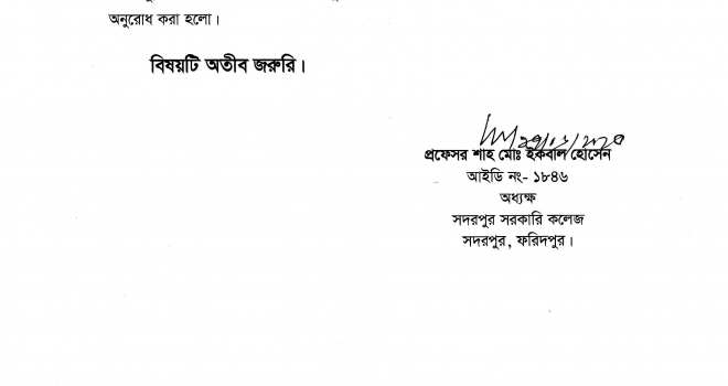 শিক্ষক-কর্মকর্তাবৃন্দের ছুটি গ্রহণের জন্য বিশেষ নির্দেশনা