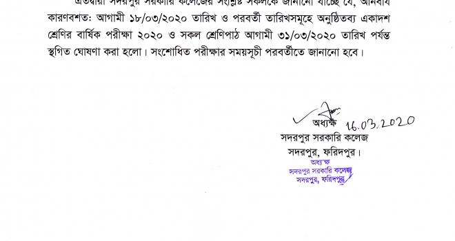 অনিবার্য কারণবশত:  একাদশ শ্রেণির বার্ষিক পরীক্ষা ২০২০ এবং সকল শ্রেণিপাঠদান কার্যক্রম আগামী ৩১ মার্চ ২০২০ পর্যন্ত স্থগিত ঘোষণা।