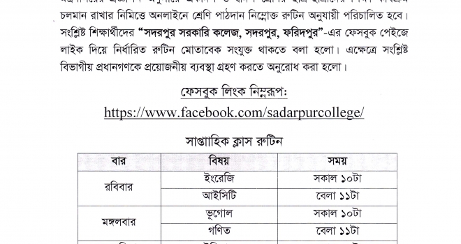 একাদশ ও দ্বাদশ শ্রেণির শিক্ষার্থীদের অনলাইনে শ্রেণিপাঠ সংক্রান্ত বিজ্ঞপ্তি