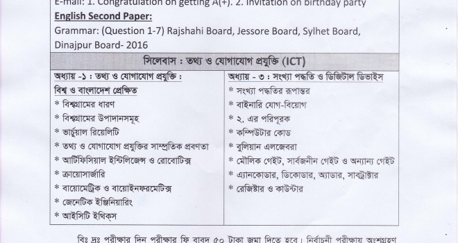 নির্বাচনী পরীক্ষা 2017-এ অনুত্তীর্ণ  ছাত্র-ছাত্রীদের জন্য বিশেষ পরীক্ষার বিজ্ঞপ্তি