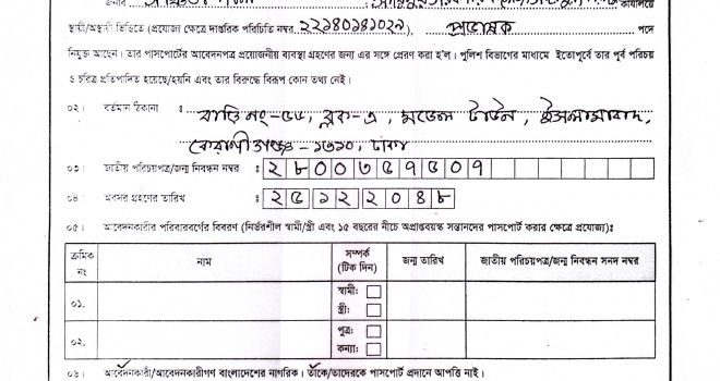 জনাব সঞ্চিতা পাল (প্রভাষক, রসায়ন) পাসপোর্ট সংক্রান্ত অনাপত্তিপত্র