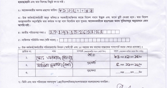 জনাব শামীমা সুলতানা, প্রভাষক, হিসাববিজ্ঞান এর আন্তর্জাতিক পাসপোর্টের বিভাগীয় অনাপত্তি প্রসঙ্গে