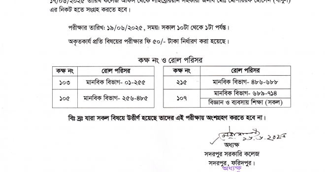 একাদশ শ্রেণির পুন:বার্ষিক পরীক্ষা-২০২৫ সংক্রান্ত বিজ্ঞপ্তি।