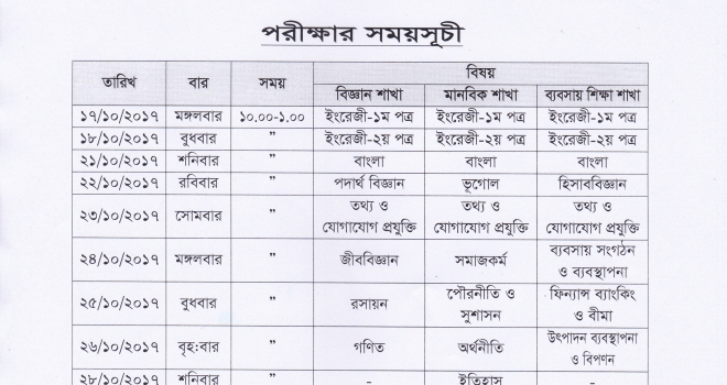 দ্বাদশ শ্রেণির নির্বাচনী পরীক্ষা ২০১৭ এর রুটিন