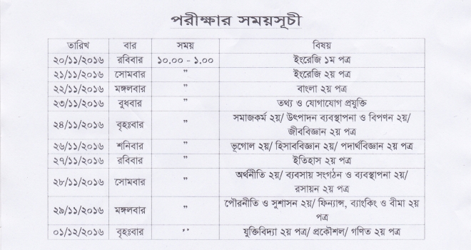 একাদশ শ্রেণির অর্ধ-বার্ষিক বার্ষিক পরীক্ষা ২০১৬ এবং উচ্চ মাধ্যমিক নির্বাচনী পরীক্ষা ২০১৬ এর পরীক্ষার রুটিন