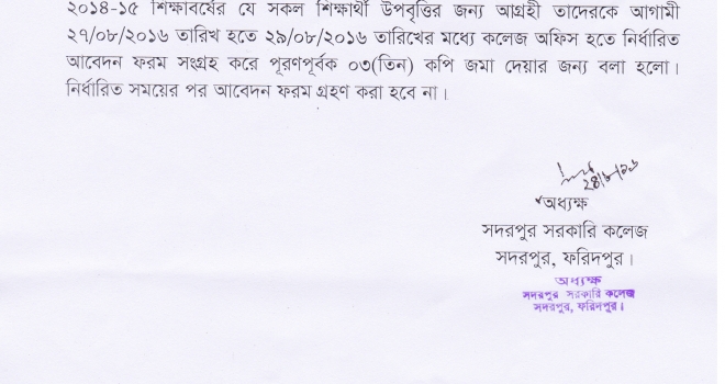 ২০১৪-২০১৫ শিক্ষাবর্ষের স্নাতক (পাস) উপবৃত্তির বিজ্ঞপ্তি