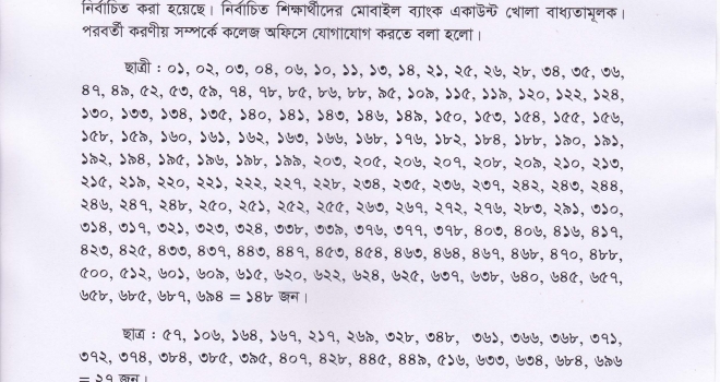 একাদশ শ্রেণির উপবৃত্তির জন্য নির্বাচিত ছাত্র-ছাত্রীদের তালিকা ( শিক্ষাবর্ষ – ২০১৭-২০১৮)