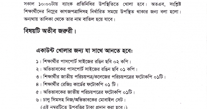 ২০১১-২০১২, ২০১২-২০১৩ ও ২০১৩-২০১৪  শিক্ষাবর্ষের স্নাতক (পাস) শ্রেণির উপবৃত্তির জন্য শিক্ষার্থীদের ডাচ-বাংলা ব্যাংকে হিসাব খোলার বিজ্ঞপ্তি