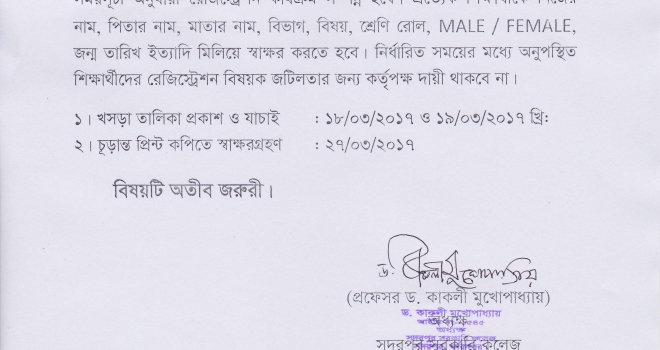 একাদশ শ্রেণির রেজিস্ট্রেশন সংক্রান্ত বিজ্ঞপ্তি
