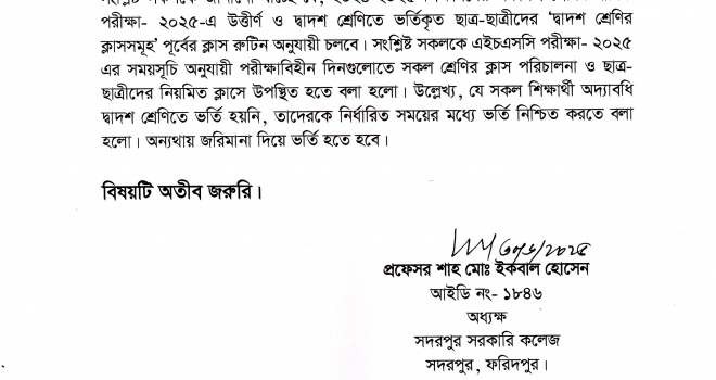 দ্বাদশ শ্রেণির ক্লাস শুরু সংক্রান্ত বিজ্ঞপ্তি