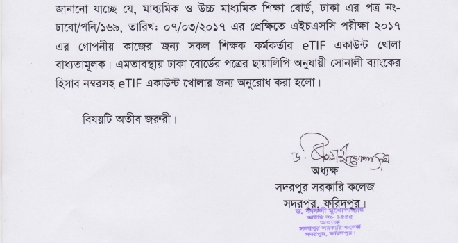 এইচএসসি পরীক্ষা ২০১৭ এর জন্য শিক্ষক কর্মকর্তাদের বাধ্যতামূলক eTIF প্যানেলে অন্তর্ভূক্ত হওয়া প্রসঙ্গে।