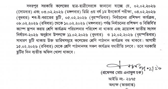 শব-ই-বরাত, জাতীয় নির্বাচন ও আনুষঙ্গিক কারণে আগামী ১২ ফেব্রুয়ারি ২০২৬ পর্যন্ত শ্রেণি পাঠদান কার্যক্রম বন্ধ সংক্রান্ত বিজ্ঞপ্তি