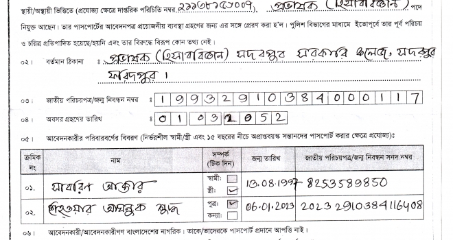 জনাব সাদ্দাম হোসেন, প্রভাষক (হিসাববিজ্ঞান) এর পাসপোর্ট সংক্রান্ত অনাপত্তি সনদ (NOC)