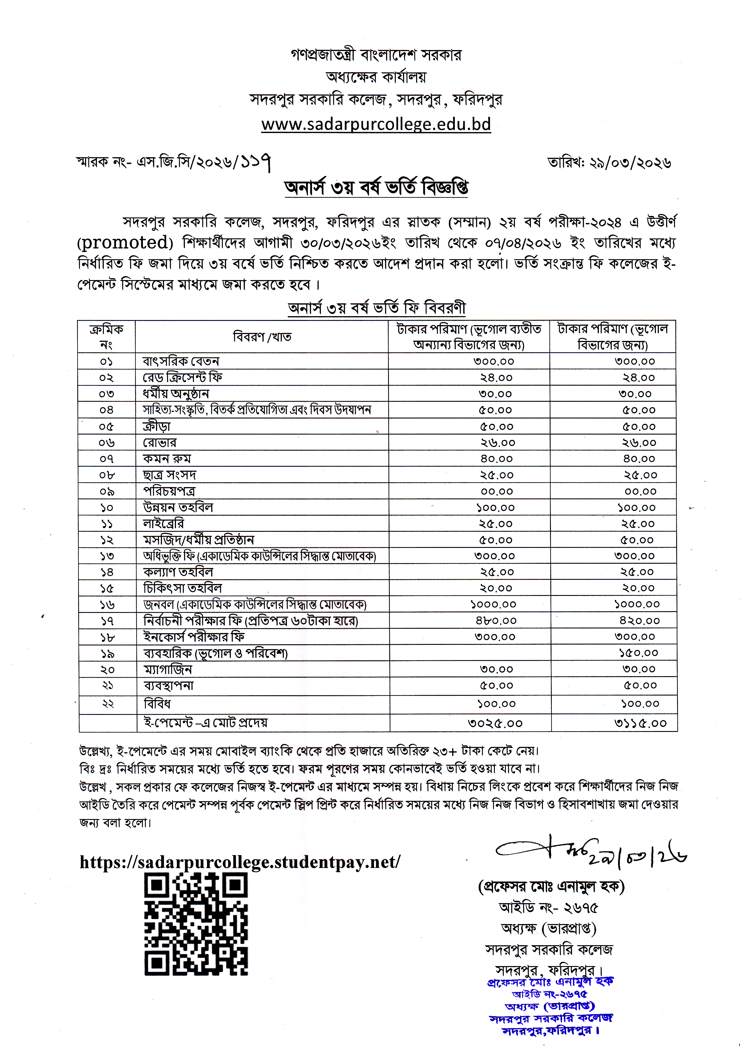 অনার্স ৩য় বর্ষে ভর্তি বিজ্ঞপ্তি (শিক্ষাবর্ষ- ২০২২-২০২৩)