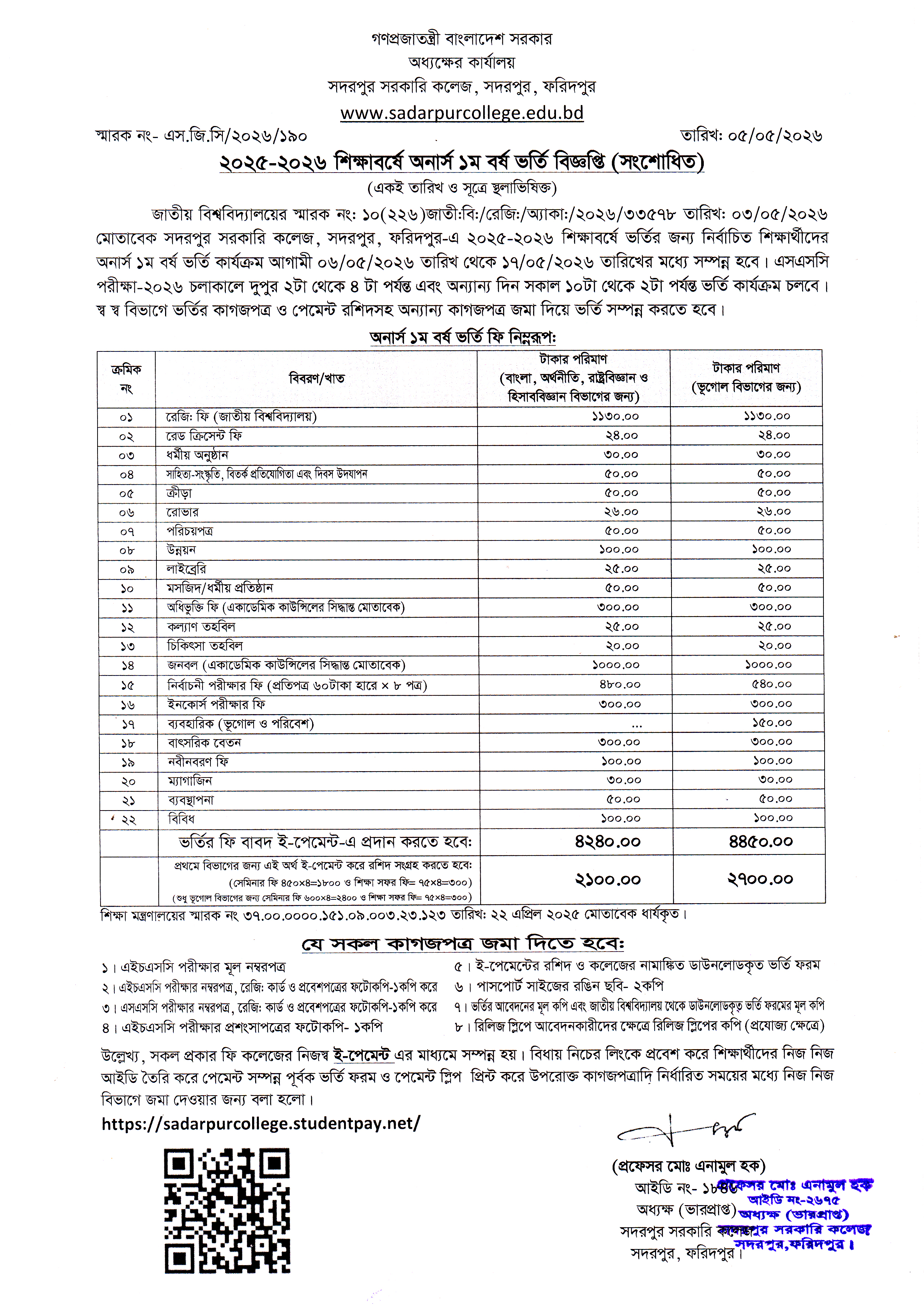 ২০২৫-২৬ শিক্ষাবর্ষে অনার্স শ্রেণিতে ভর্তির বিজ্ঞপ্তি (১ম মেধা তালিকায় স্থানপ্রাপ্ত শিক্ষার্থীদের পিডিএফ তালিকা সহ)